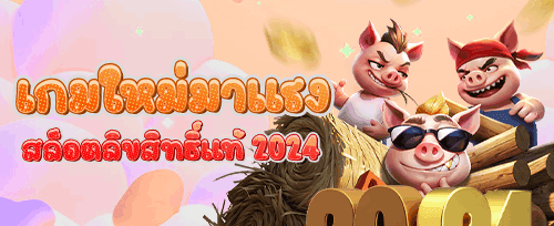 โปรโมชั่นฝากแรกของวัน promotion